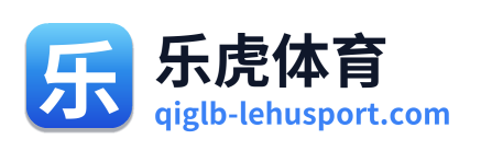 乐虎体育